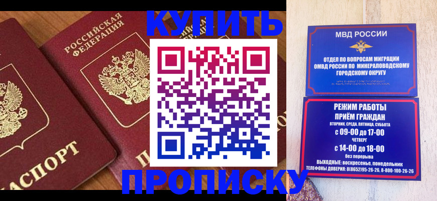 временная регистрация купить в Юже