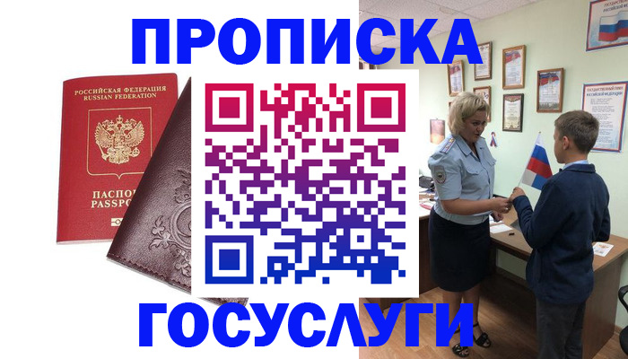 временная регистрация в Юже